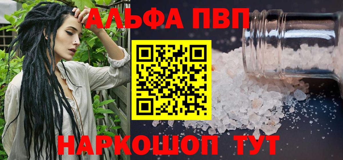 Жигулёвск  A-PVP  Альфа ПВП кристаллы  Альфа ПВП кристаллы  Вход с VPN  Alfa_PVP мука 