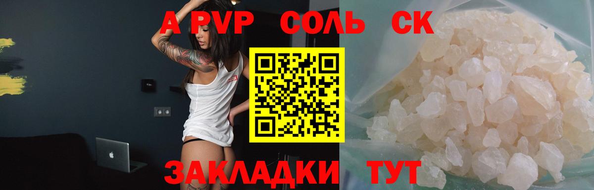 Alfa_PVP кристаллы Жигулёвск