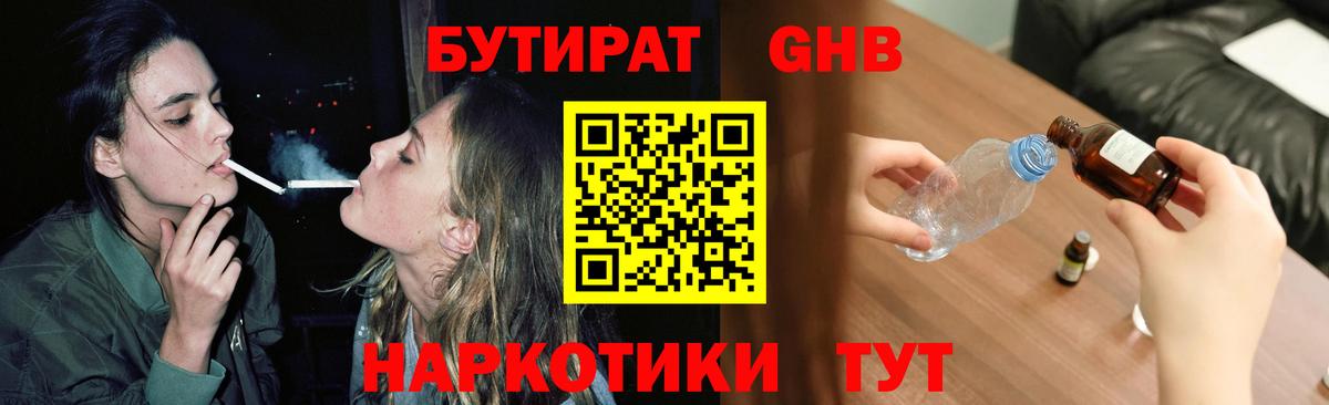 Бутират буратино Жигулёвск