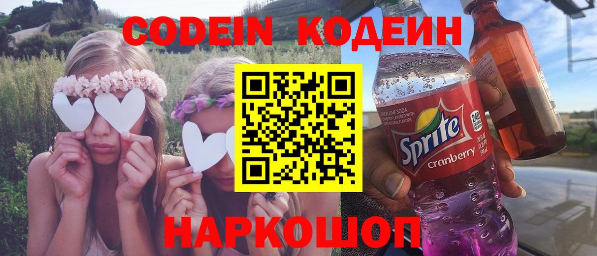 Жигулёвск  Кодеиновый сироп Lean напиток Lean (лин)  Кодеиновый сироп Lean напиток Lean (лин)  Вход с VPN 