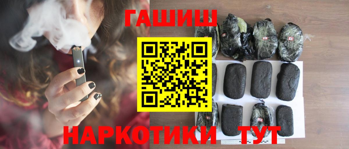 Гашиш гарик  ГАШ гашик  Вход с VPN  Жигулёвск 