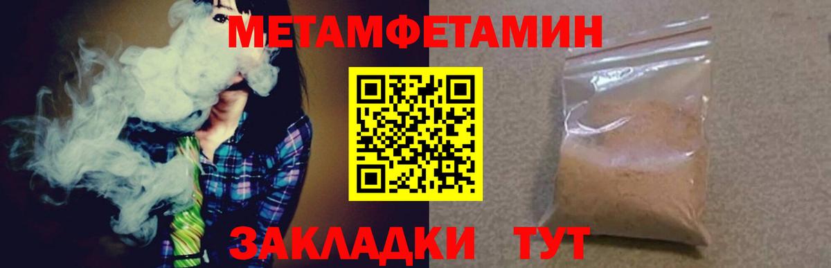 МЕТАМФЕТАМИН пудра  Вход с VPN  Жигулёвск  МЕТАМФЕТАМИН пудра 